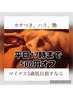 ※平日１７時まで限定５００円オフ☆生コラーゲンフェイシャル70分￥6100