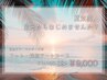 【足元から夏支度】親指アートコース/初回オフ無料11000→9000