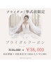 【ブライダルホワイトニング】40分×10回コース◎¥44,000→¥38,000