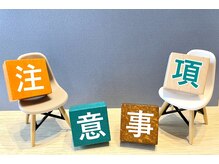 ラ ドウ 名古屋黒川店(la.dow)/アロマトリートメント注意事項