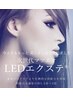 持続力ＵＰ【 LEDエクステ】フラットラッシュ付け放題