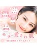 REVI陶肌トリートメント、リピーター様限定3回６回８回コースの方はこちら！