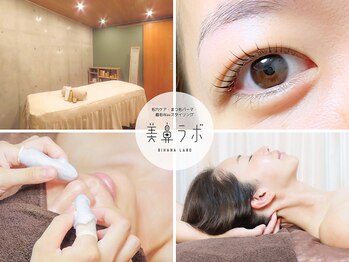 美鼻ラボ 押上 曳舟/女性のためのトータルビューティ