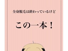 リリースブロウ(Release Brow)/抜けきらない残ってしまう白髭も