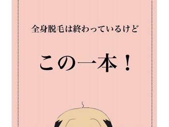 リリースブロウ(Release Brow)/抜けきらない残ってしまう白髭も