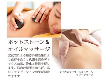 グリーンリーフ/ホットストーンオイルマッサージ