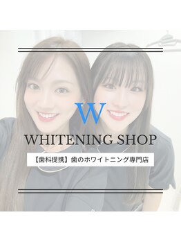 ホワイトニングショップ 新小岩店/私たちにお任せください♪