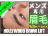 期間限定【ひげ脱毛＆メンズ眉毛】★全顔ひげ脱毛&ハリウッドブロウセット