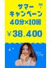 ☆自分史上最高の白さに☆夏割☆ホワイトニング40分×10回￥55000→￥38,400