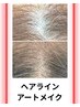ヘアラインSMPカウンセリング　3000円