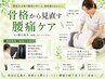 朝起きる時や階段が辛い方、違和感がある方へ。骨格から見直す腰痛ケア