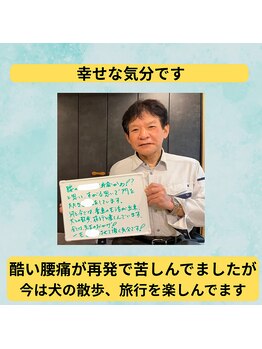 鍼灸整骨院ゼット(Z)/楽しく生活を過ごせてます!