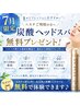 【７月限定】炭酸ヘッドスパプレゼント♪ 美白フェイシャルエステ