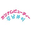 カンナムビューティー 新大久保店【ララピール/ハーブピーリング/小顔矯正/毛穴洗浄】のお店ロゴ