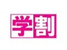 【学割U24】順天堂スポーツ学生限定クーポン♪筋力測定＆EMS体験45分￥500