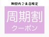 【まつエク☆周期割】60分メンテナンスコース（100～130本目安）￥5500