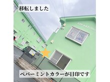 移転しました！（安川通りローソン曲がってすぐです）