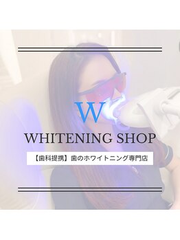 ホワイトニングショップ 新小岩店/最新マシーン使用ホワイトニング