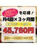 【3名限定20%OFF食事指導つき】今度こそ痩せたいを応援！月4回（1回50分）