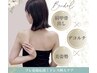 【口コミ限定♪】ドレス映え◎肩甲骨出し×華奢見え整体 ￥9900→￥9400