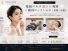 【同時施術】電磁パルス筋トレ痩身×韓国フェイシャル(美肌・小顔) ￥18,800