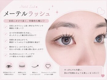 メモト ビエラ岸辺健都店(memoto)/メーテルラッシュリフト