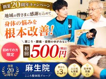 こころ整骨院 麻生院
