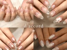 ダコード(D'accord)