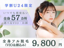 ミンティー 梅田堂山店の雰囲気（【女性/学割U24限定】光脱毛*全身フル脱毛（VIO＆顔込み））