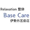リラクゼーション 整体 ベースケア 伊勢外宮前店(Relaxation Base Care)ロゴ