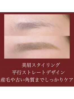 アレグリア(Alegria)/美眉スタイリング