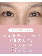 プラスグラッツ 恵比寿(+glatt)/[マスカラパーマ]睫毛の存在感UP