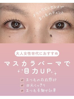 プラスグラッツ 恵比寿(+glatt)/[マスカラパーマ]睫毛の存在感UP