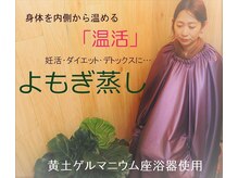 アクアプラス(Aqua plus)の雰囲気（よもぎ蒸し/モリンガ蒸しで体の内側からデトックス♪温活にぜひ!）