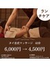 【15時まで限定コース】タイ60分 4,500円