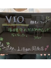 リリアン 周南店(Lillian)/お客様のお声【VIO脱毛】