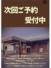 グイット 4号宇都宮今泉町店(Goo-it!)/次回ご予約受付中！