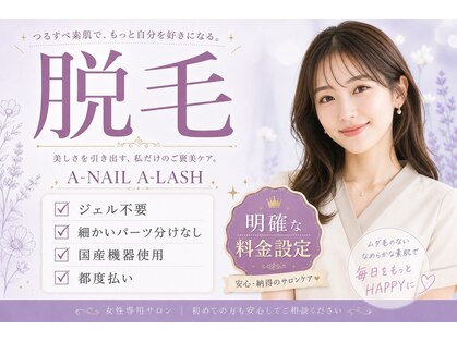 エーネイル エーラッシュ(A-NAIL A-LASH)の写真