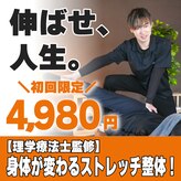 ストレッチゼロ 甲斐響が丘店