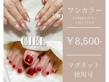 シエル(ciel)