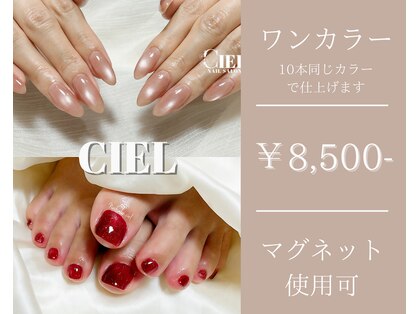 シエル(ciel)の写真