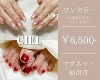 シエル(ciel)
