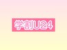  【学割U24】眉WAXスタイリング¥5500→¥4950