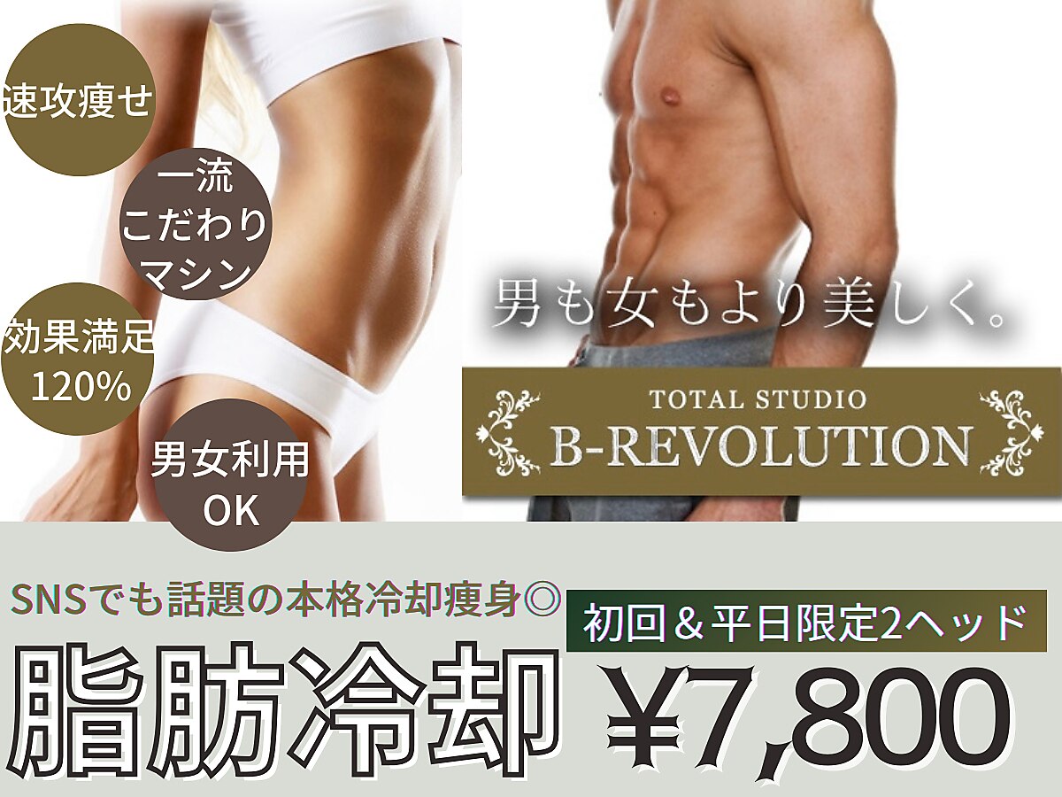 ビーレボリューション(B-REVOLUTION)|ホットペッパービューティー ビーレボリューション(B-REVOLUTION)|ホットペッパービューティー