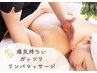 【がっつりリンパ美ボディコルギ60分】自律神経を整え代謝UP＆疲労デトックス