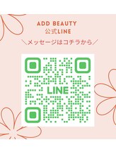 アドビューティ(Add Beauty)&nbsp;公式 LINE