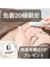 【OPEN★先着20名様】小顔矯正×頭蓋骨矯正｜80分¥4,950
