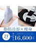 電磁パルス×脂肪冷却W痩身120分¥16600