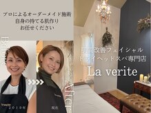 ラヴェリテ(La verite)