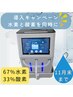 導入キャンペーン!5名様限定【高濃度水素酸素】着替えなし×化粧もそのまま◎